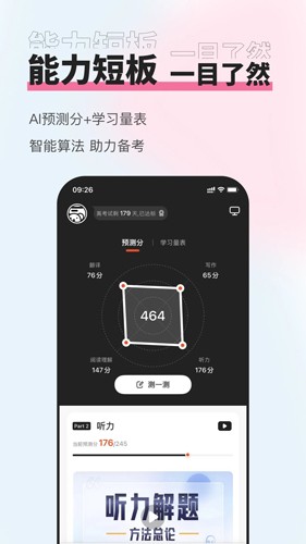 知到四六级备考无广告版(1)