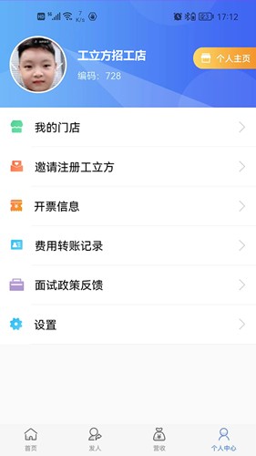 店掌通免费原版图5