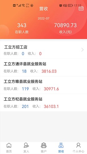 店掌通免费原版图4