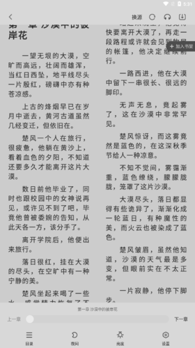 石头追书安卓免费版图2