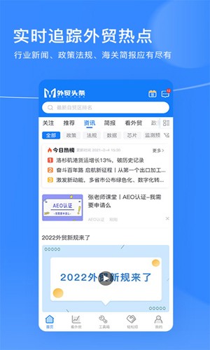 外贸头条app(1)
