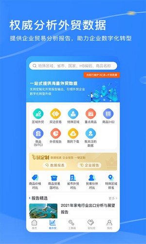 外贸头条app(2)