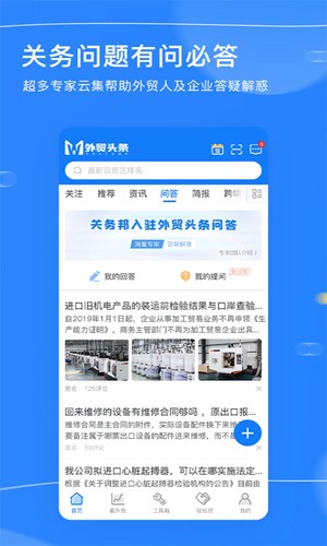 外贸头条app(3)
