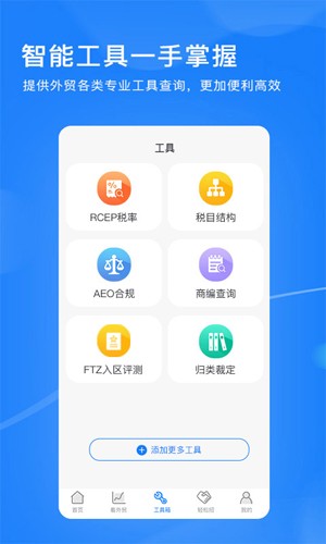外贸头条app(5)