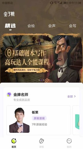 会了鸭手机免费版图1