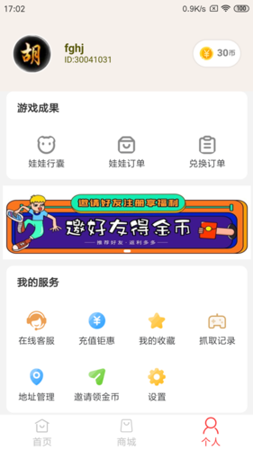 趣夹联盟最新免费版图4