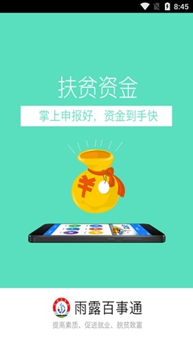 雨露百事通app官方版