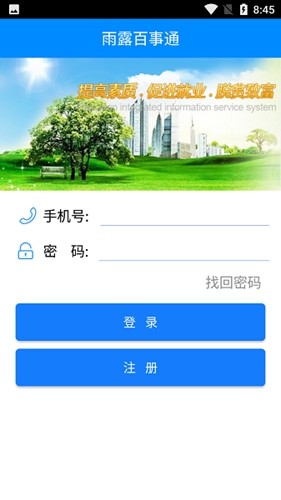 雨露百事通app官方版