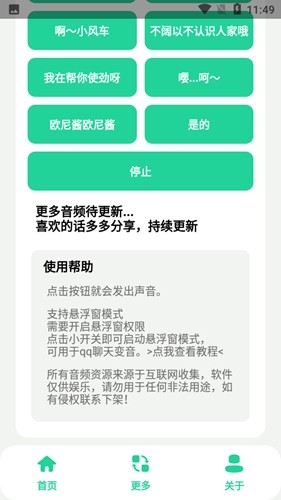夹音盒免费原版图4