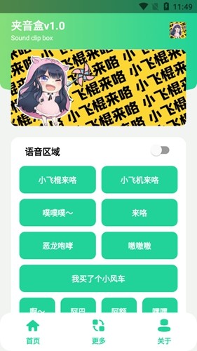 夹音盒免费原版图2