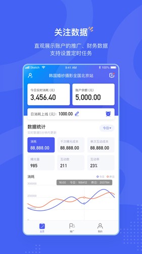 微博广告官方最新版图1