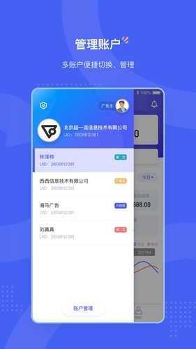 微博广告官方最新版图3
