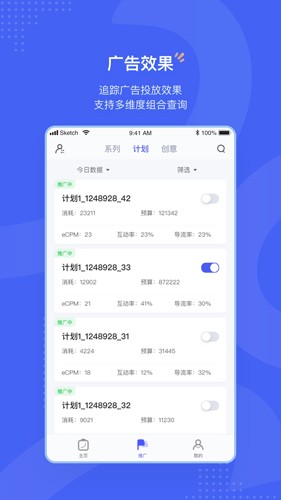 微博广告官方最新版图5