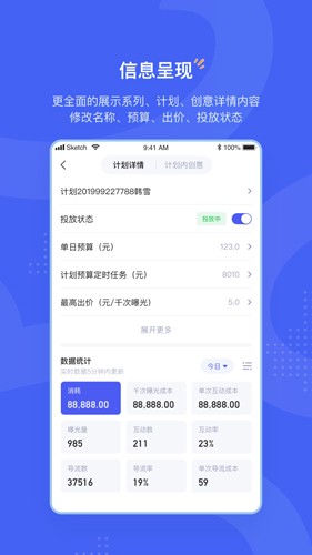 微博广告官方最新版图4