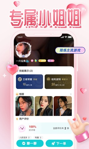 陪玩菌官方版