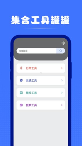 集合工具罐罐手机版图2