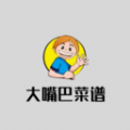 大嘴巴菜谱官方版 v2.0.0
