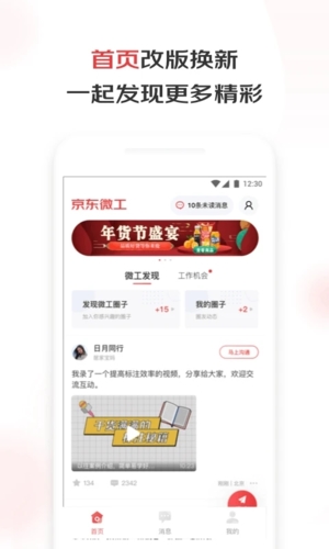 京东微工安卓版图1