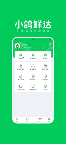 小鸽鲜达安卓直装版图1