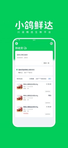 小鸽鲜达安卓直装版图3