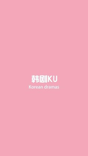 韩剧库最新免费版图1