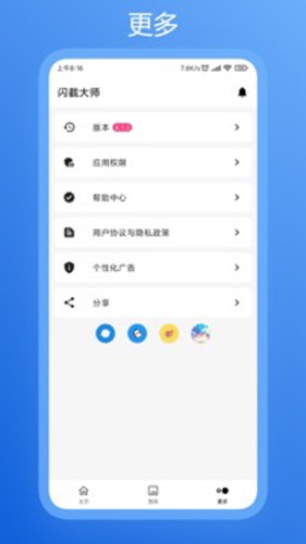 闪截大师-图2