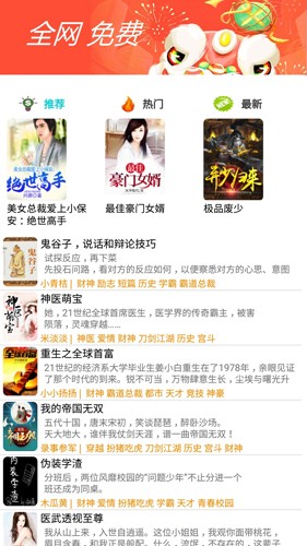 书奇免费小说APP
