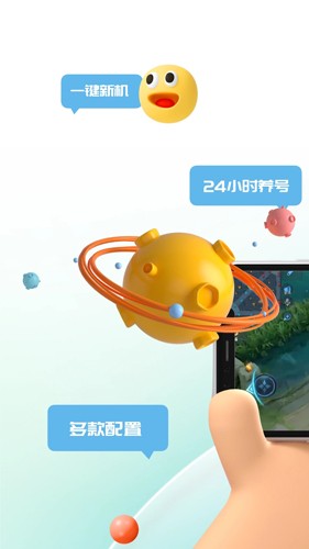 游点电云手机app
