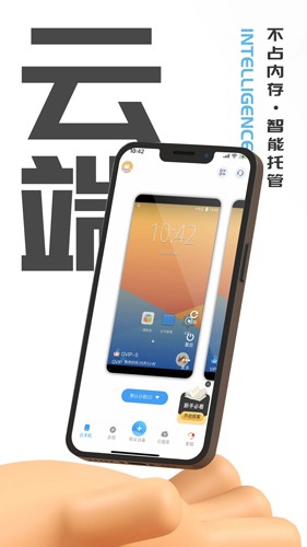 游点电云手机app
