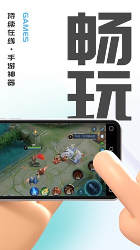 游点电云手机app