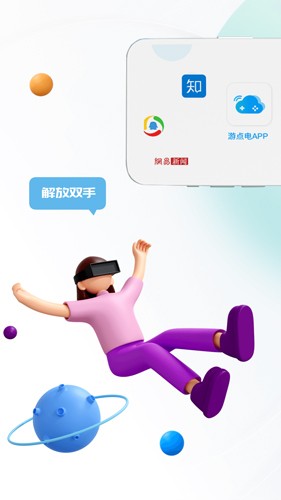 游点电云手机app