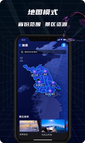 瞰景手机版图5