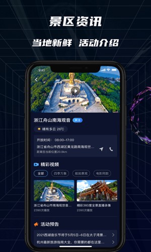 瞰景手机版图2