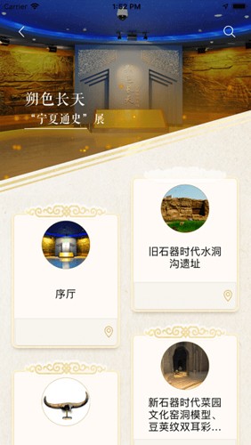 宁夏博物馆安卓官方版(4)