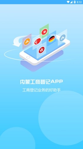 内蒙e登记app安卓版