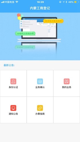 内蒙e登记app安卓版