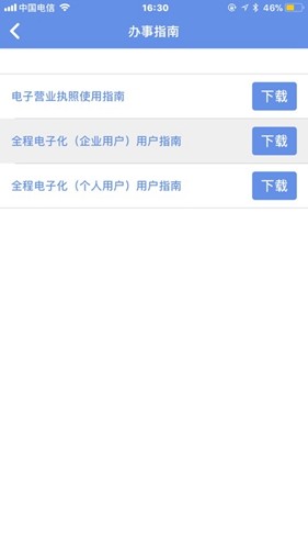 内蒙e登记app安卓版