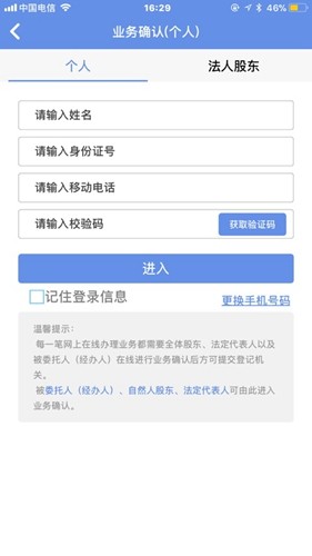 内蒙e登记app安卓版