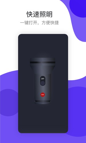 超级手电筒正版图3