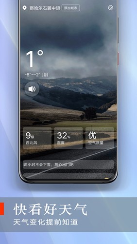 快看好天气免费版图1