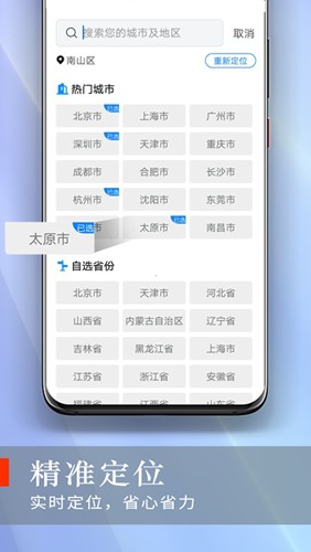 快看好天气免费版图2