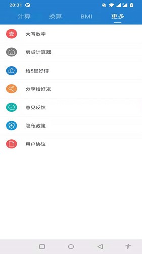 桔子计算器APP
