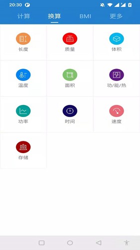 桔子计算器APP