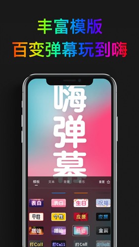 嗨弹幕安卓官方版图1