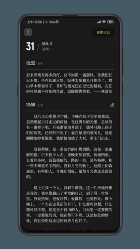 纸塘日记安卓免费版(4)