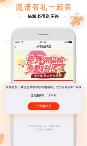 橘猫小说安卓版图2