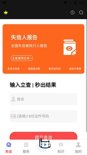 失信人核查平台官方最新版图1