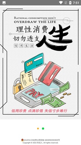 失信人核查平台官方最新版图4