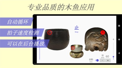 Mokugyo木鱼app
