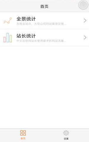 cnzz统计通用版图1